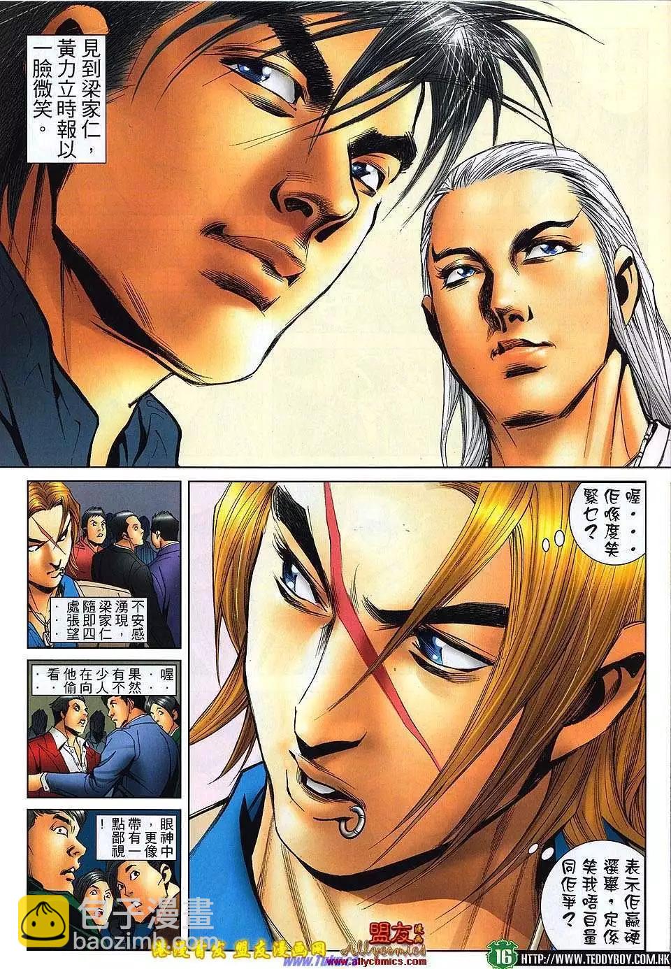 🍸古惑仔 第1494卷 第13页
