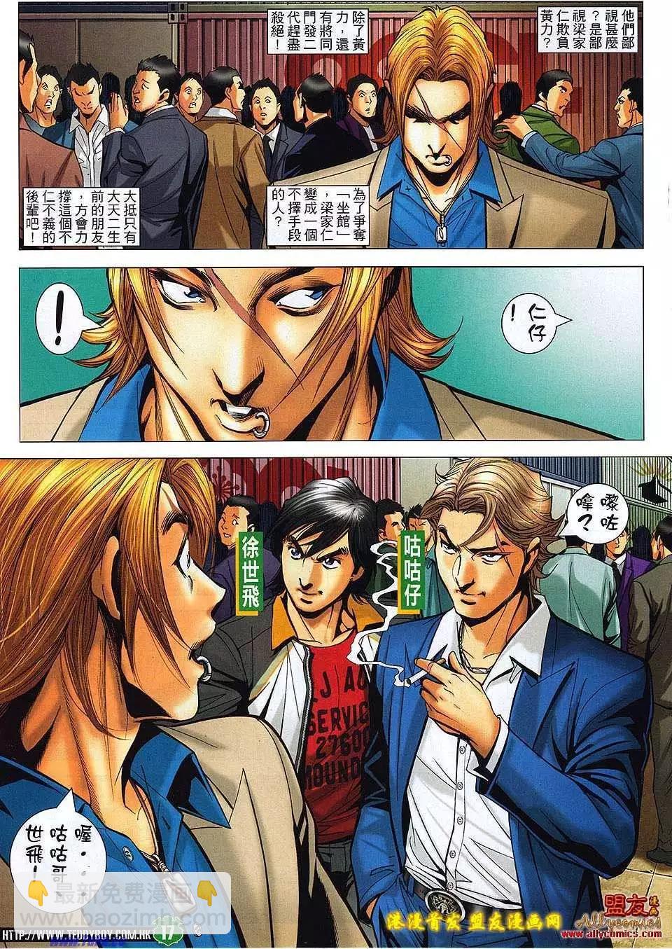 🍸古惑仔 第1494卷 第14页
