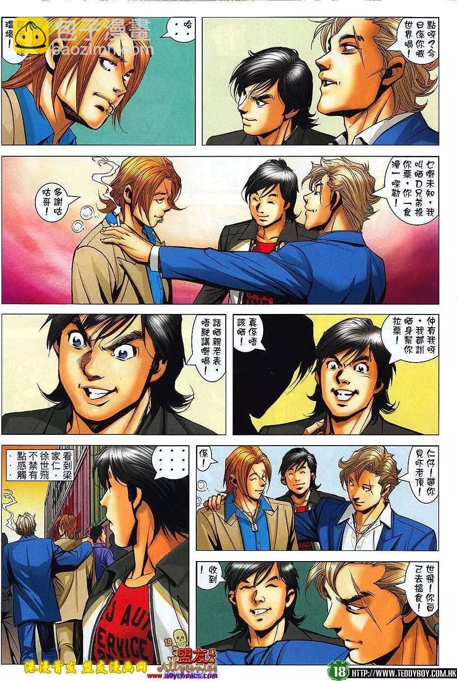 🍸古惑仔 第1494卷 第15页