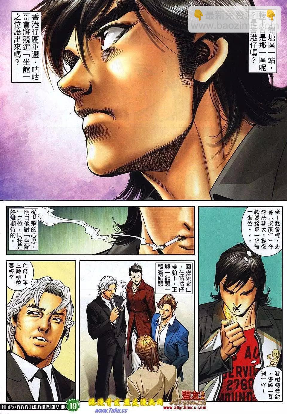 🍸古惑仔 第1494卷 第16页