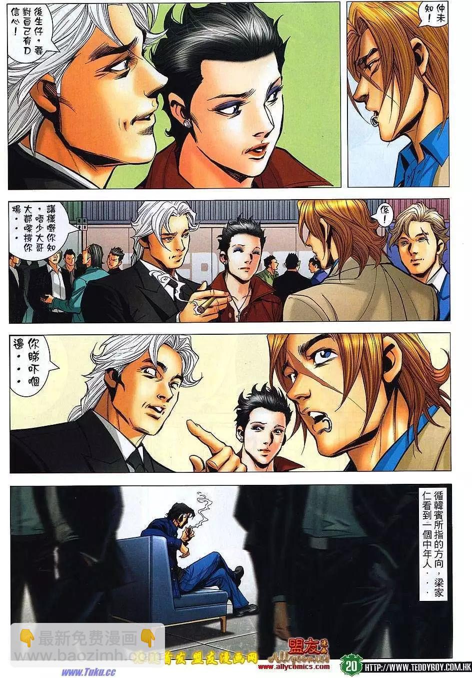 🍸古惑仔 第1494卷 第17页