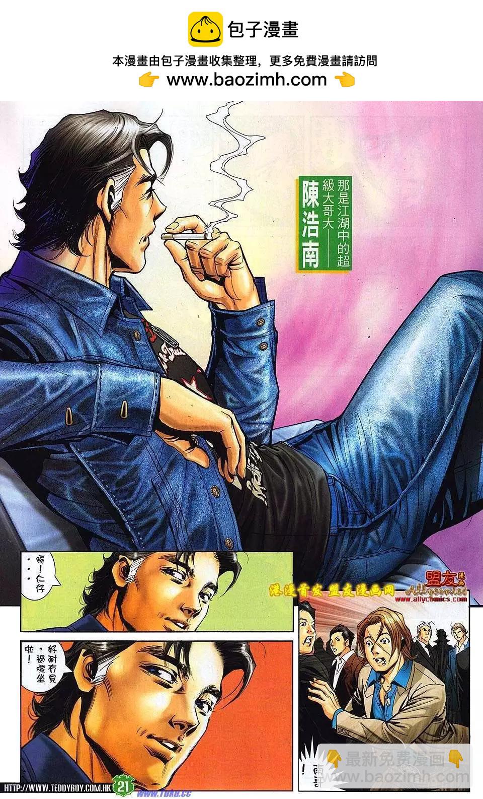 🍸古惑仔 第1494卷 第18页