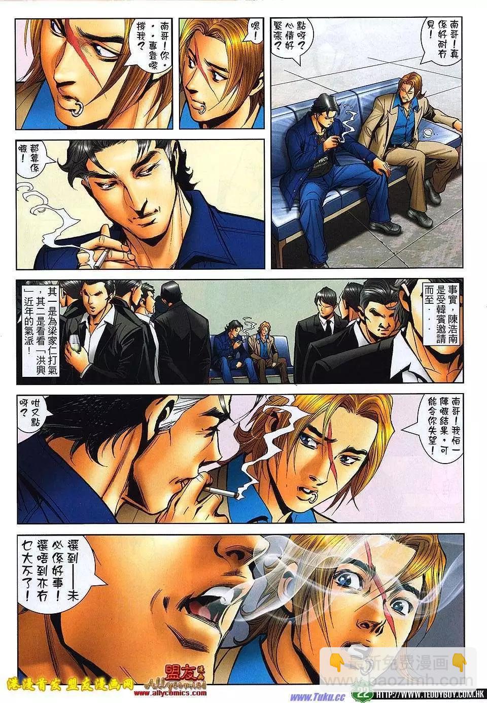 🍸古惑仔 第1494卷 第19页