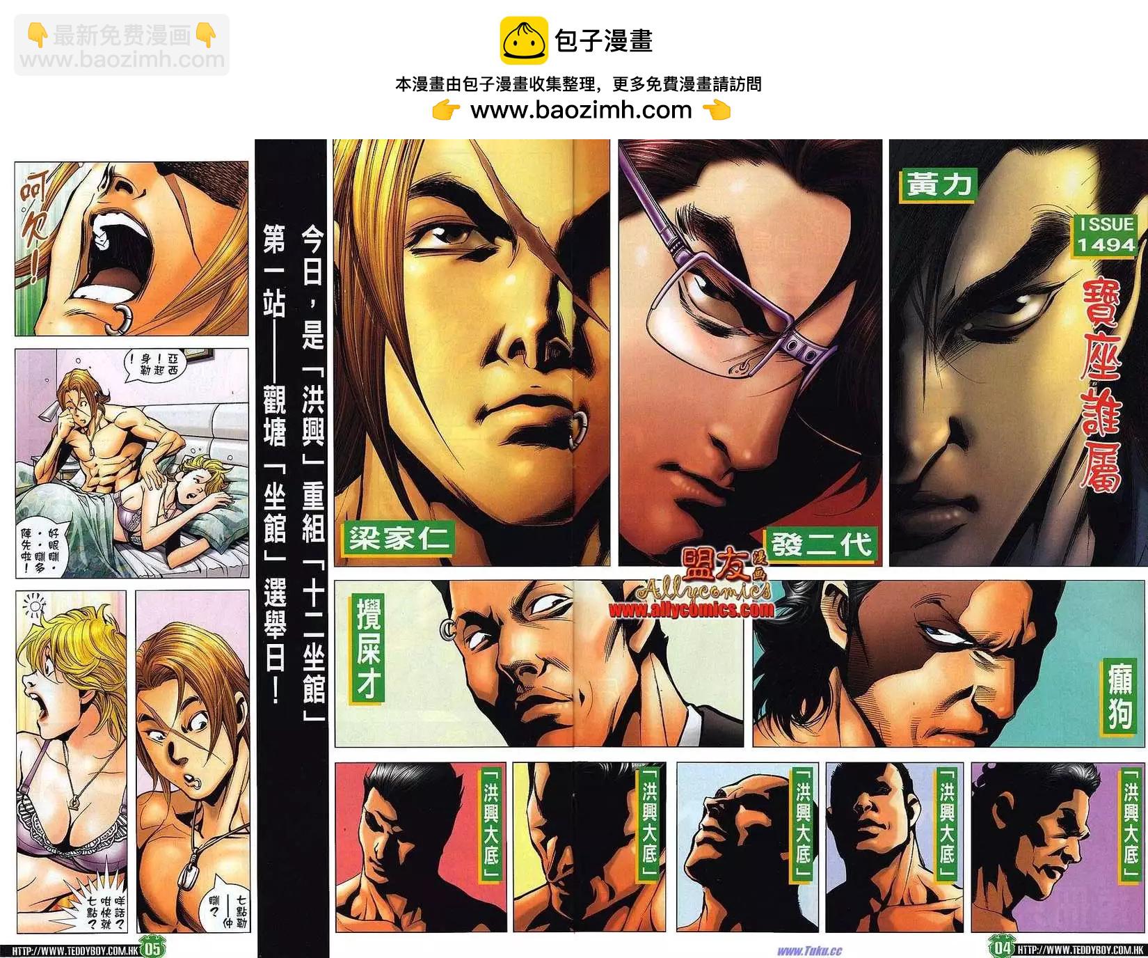 🍸古惑仔 第1494卷 第2页