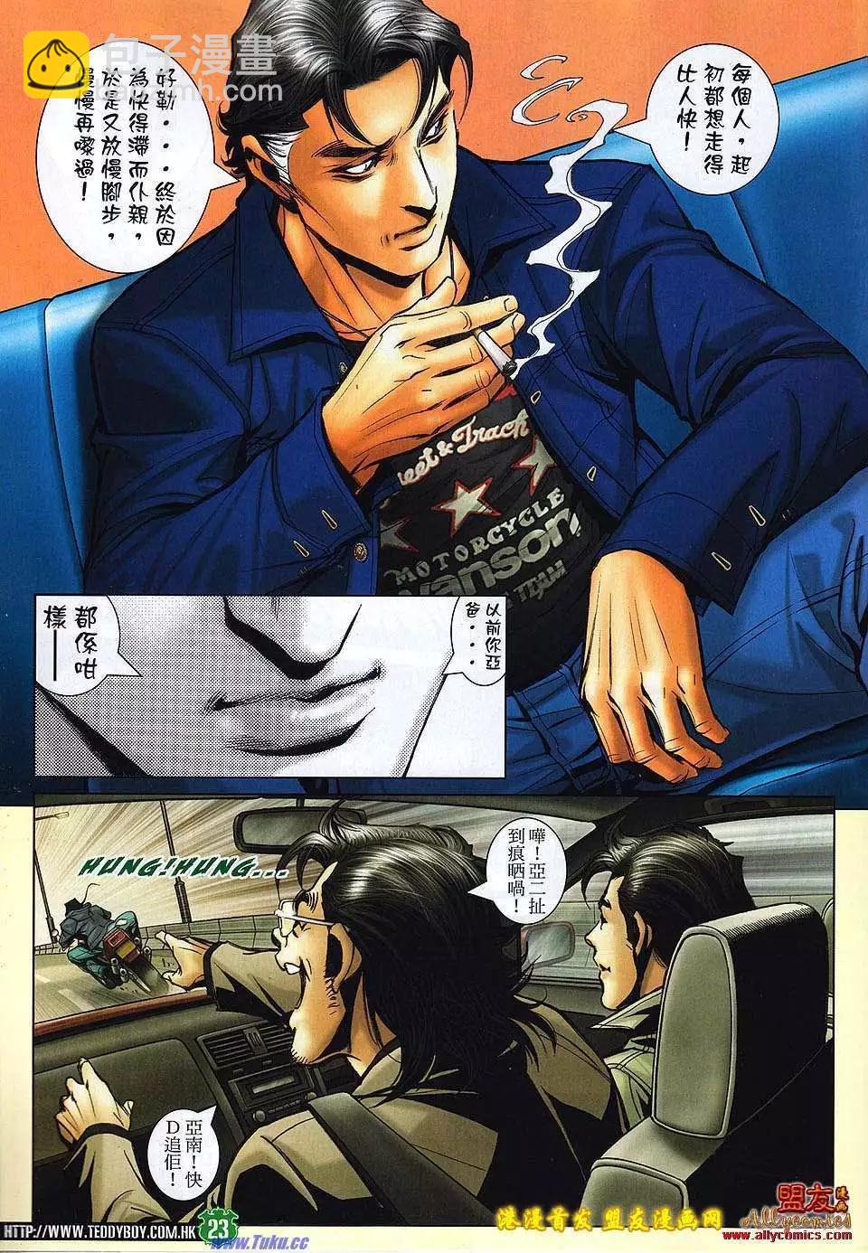 🍸古惑仔 第1494卷 第20页