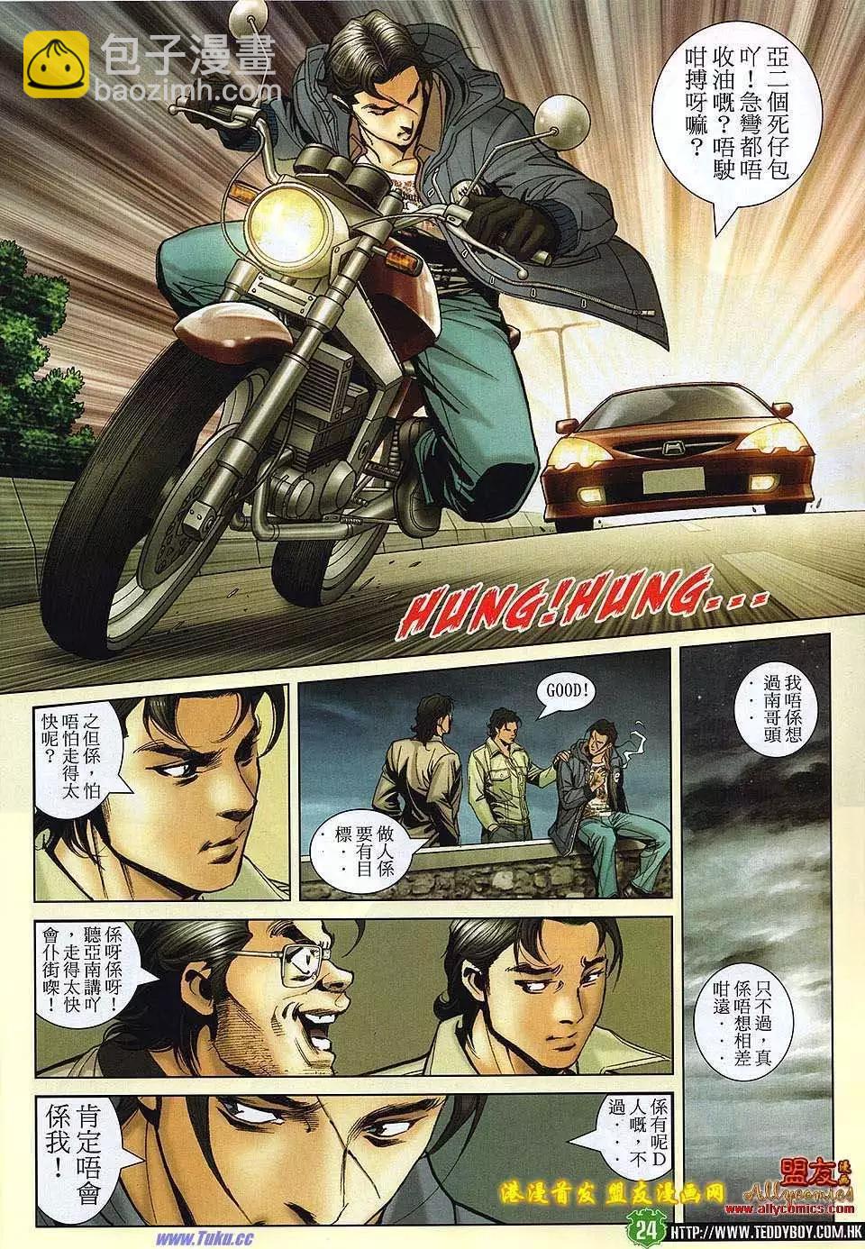 🍸古惑仔 第1494卷 第21页