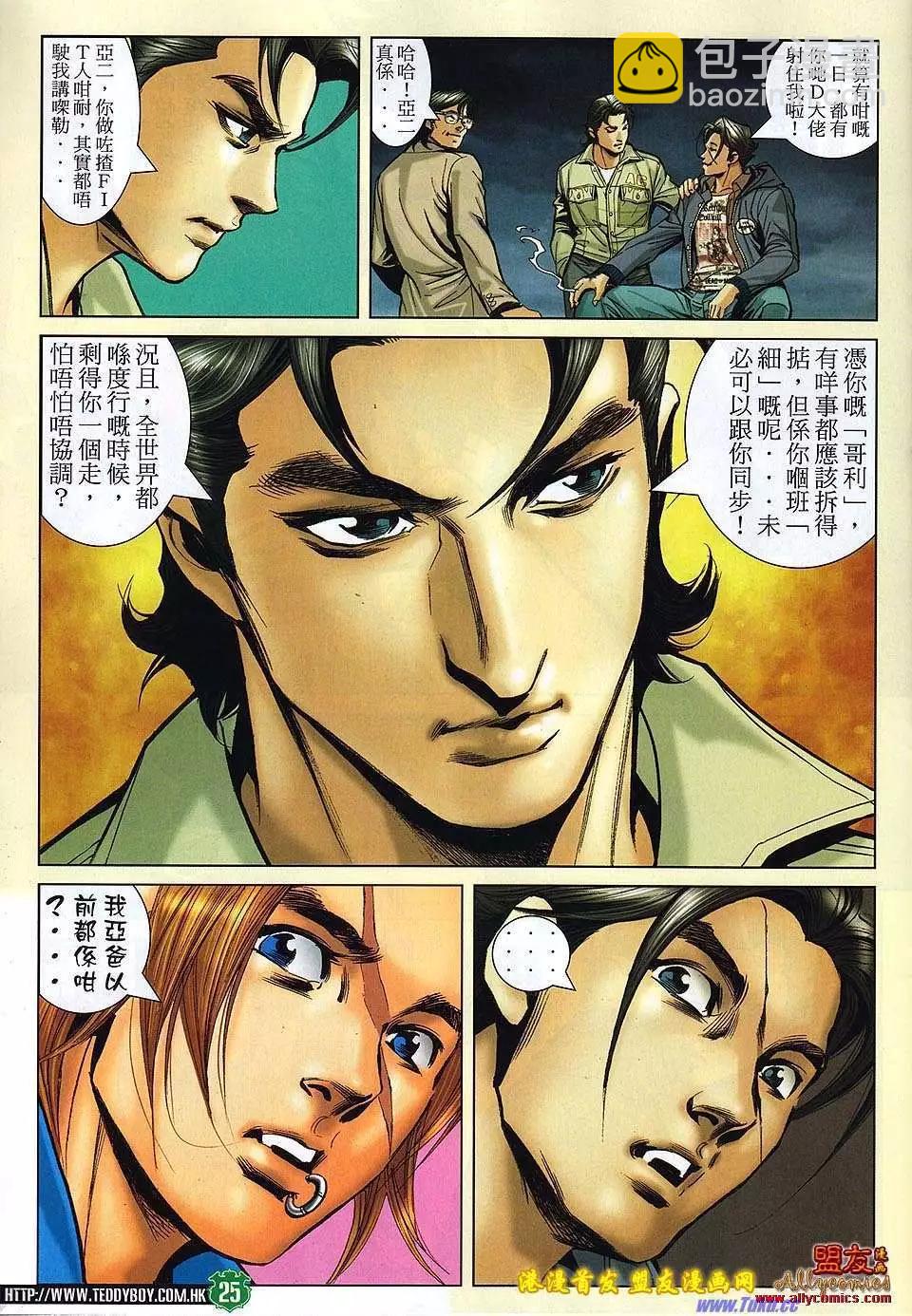 🍸古惑仔 第1494卷 第22页