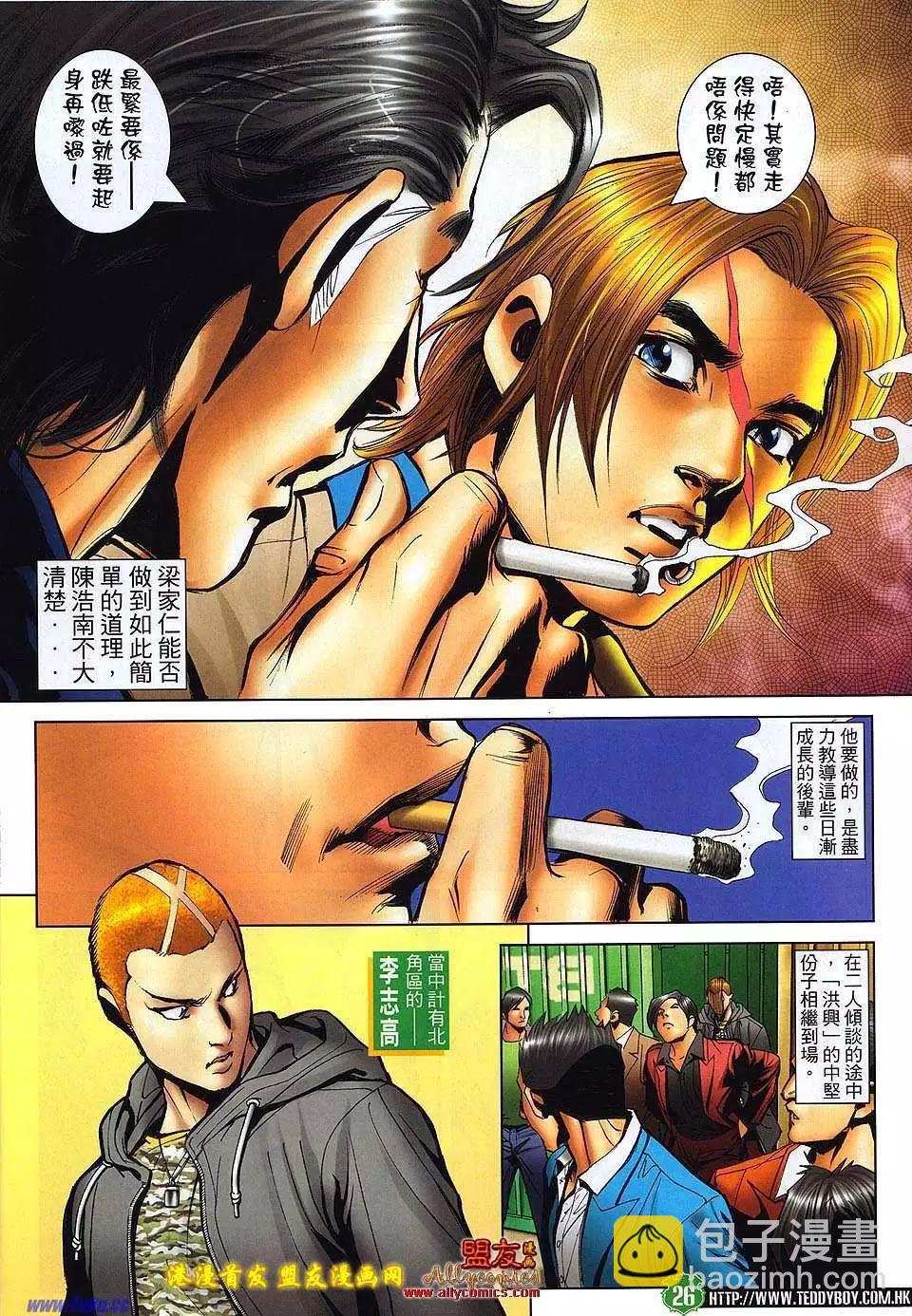 🍸古惑仔 第1494卷 第23页