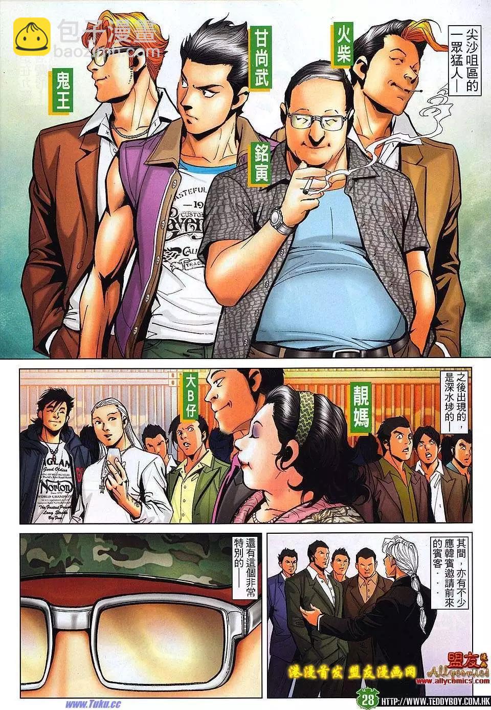 🍸古惑仔 第1494卷 第25页