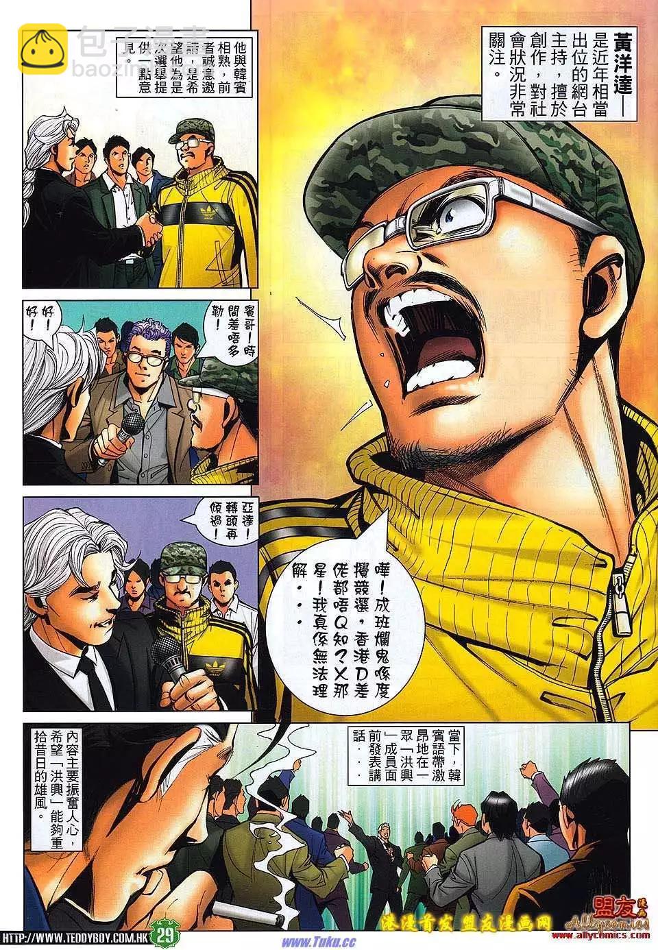 🍸古惑仔 第1494卷 第26页