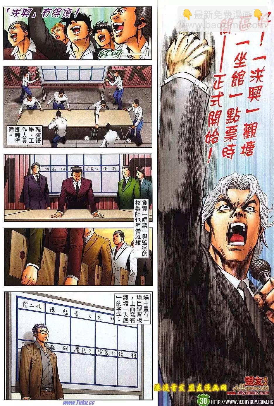 🍸古惑仔 第1494卷 第27页