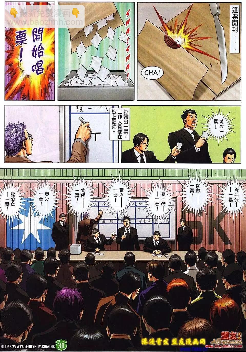 🍸古惑仔 第1494卷 第28页