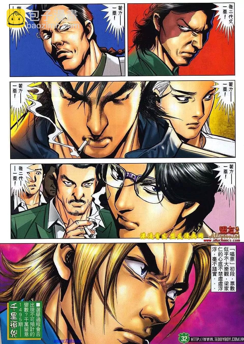 🍸古惑仔 第1494卷 第29页