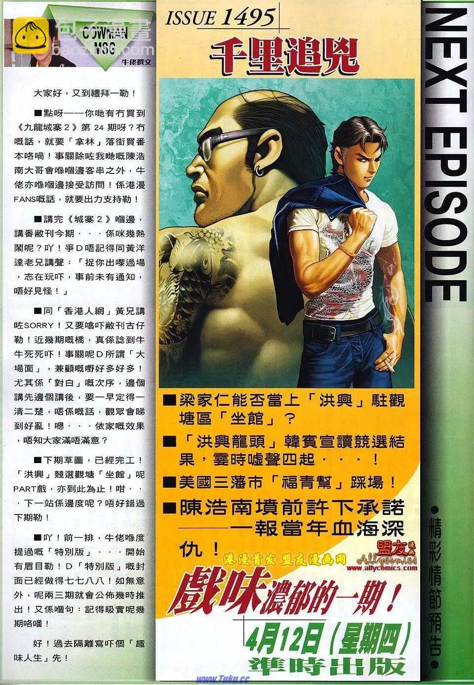 🍸古惑仔 第1494卷 第30页