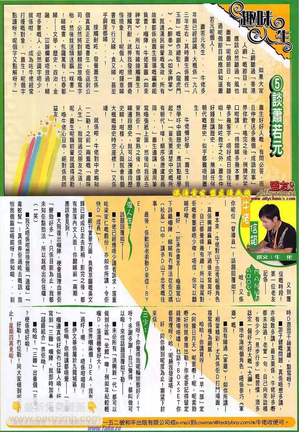 🍸古惑仔 第1494卷 第31页