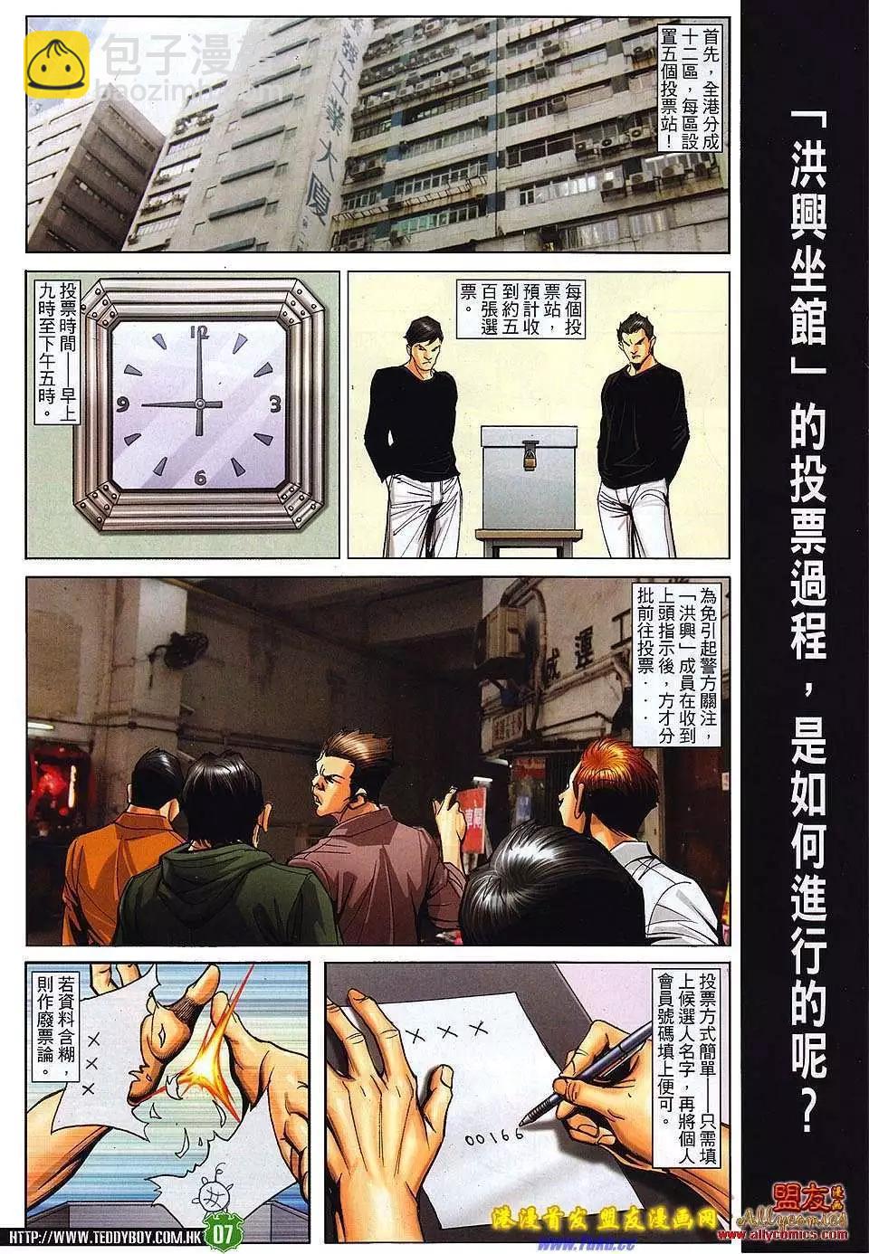 🍸古惑仔 第1494卷 第4页