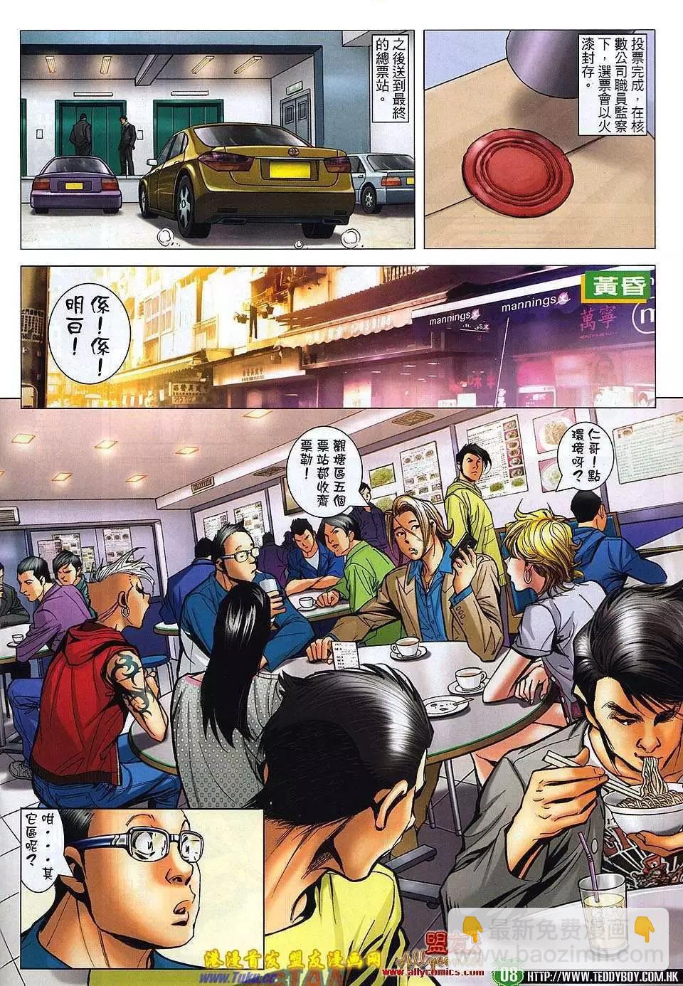 🍸古惑仔 第1494卷 第5页