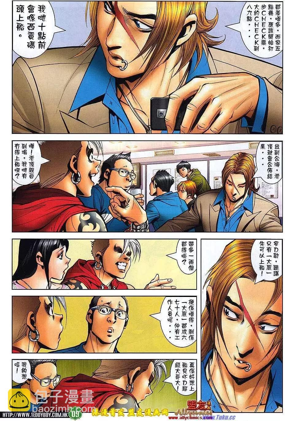 🍸古惑仔 第1494卷 第6页