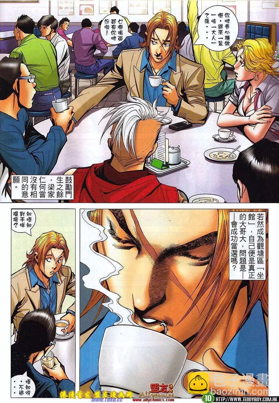 🍸古惑仔 第1494卷 第7页