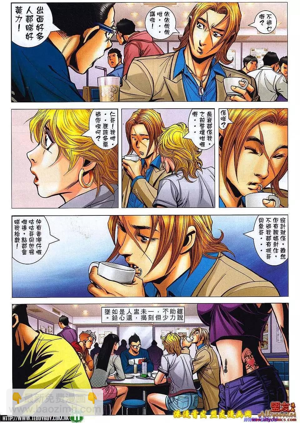 🍸古惑仔 第1494卷 第8页