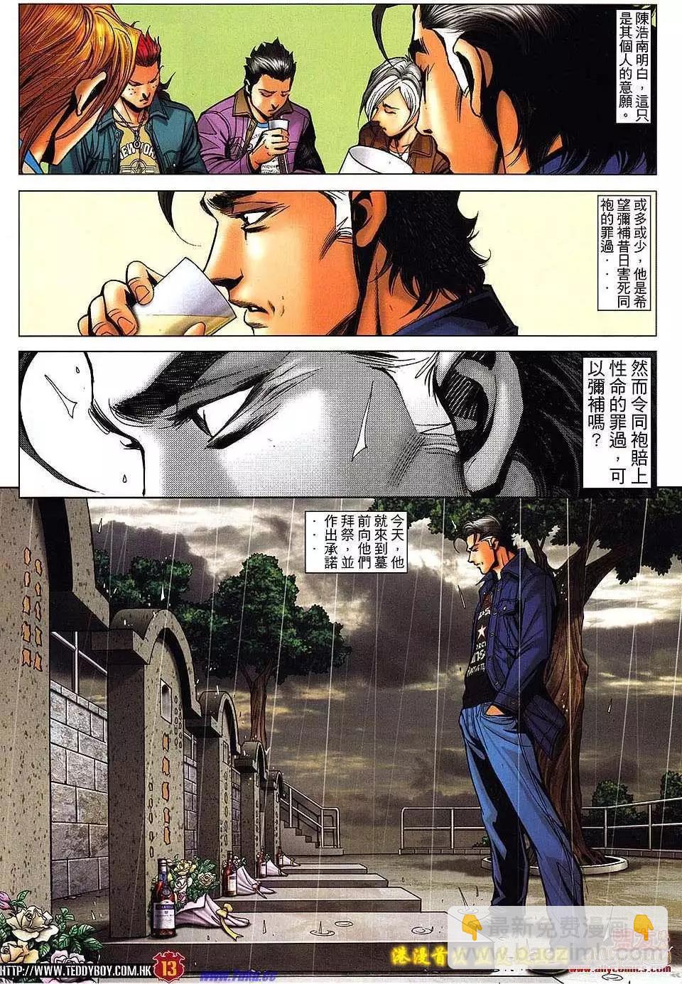 🍸古惑仔 第1496卷 第10页