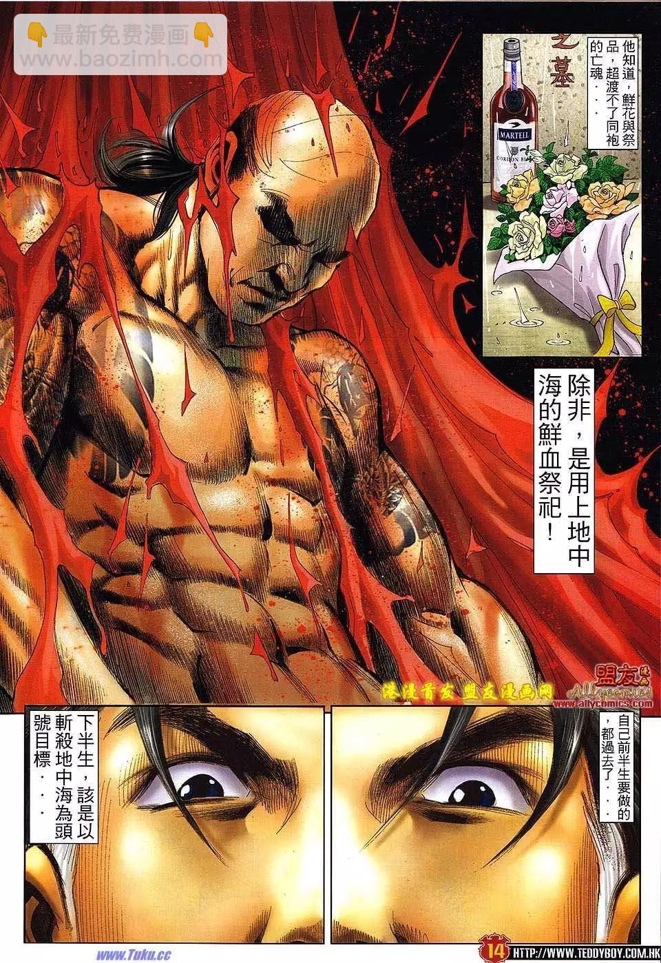 🍸古惑仔 第1496卷 第11页