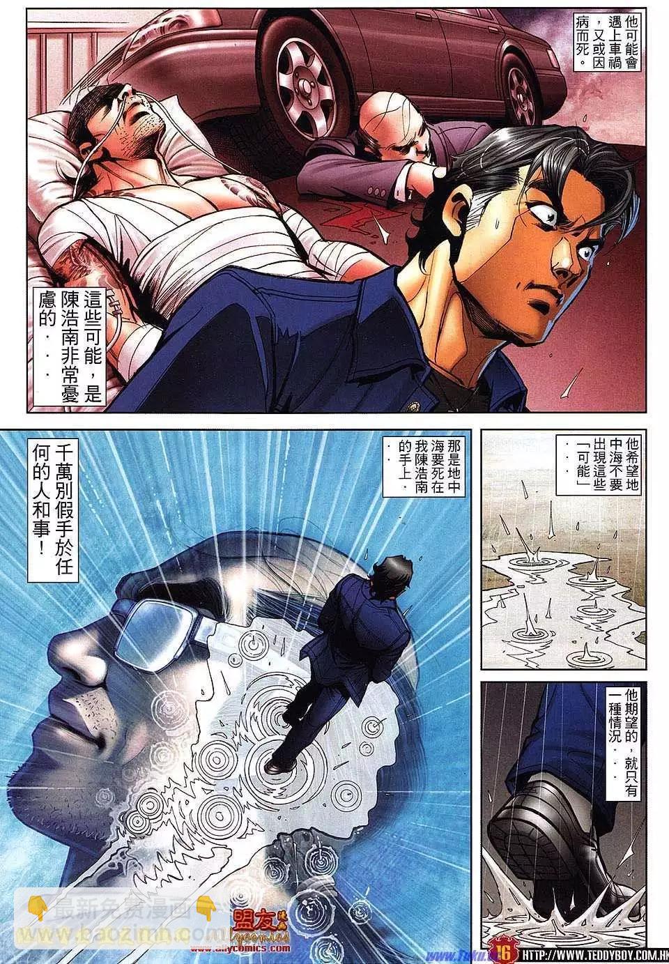 🍸古惑仔 第1496卷 第13页
