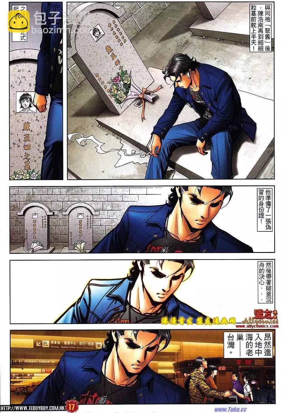 🍸古惑仔 第1496卷 第14页