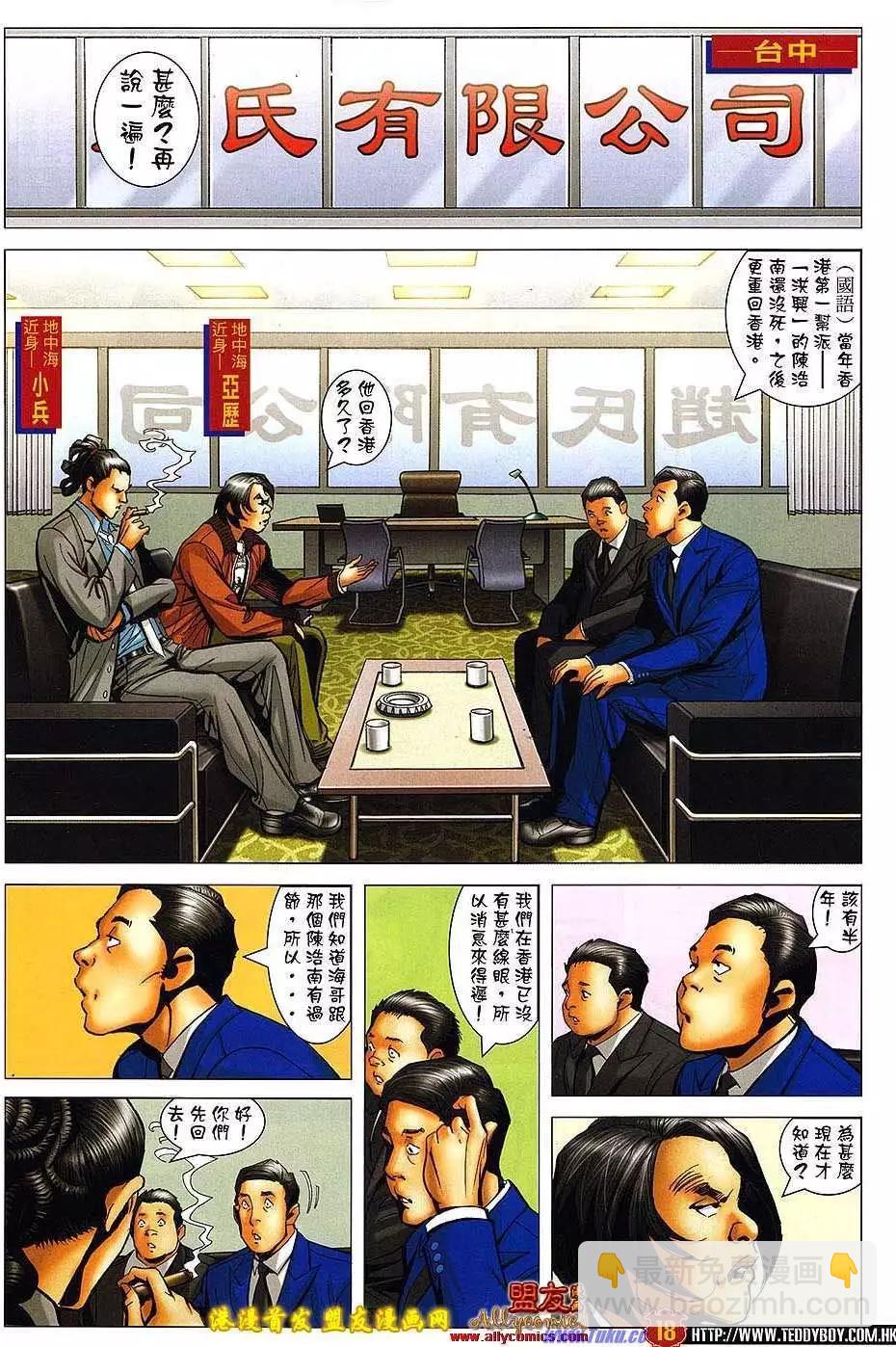 🍸古惑仔 第1496卷 第15页