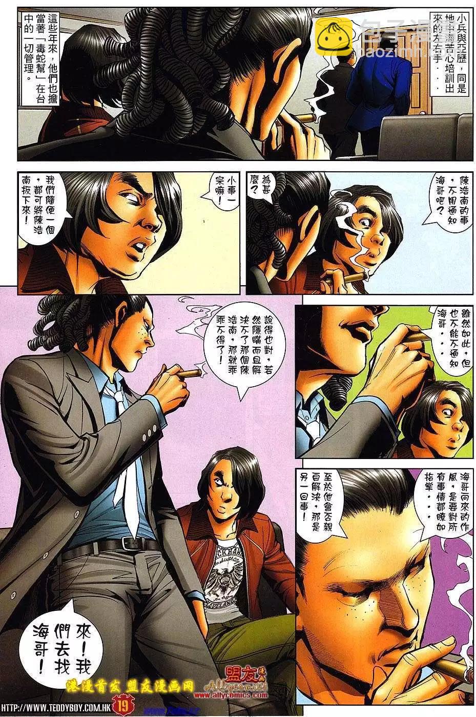 🍸古惑仔 第1496卷 第16页