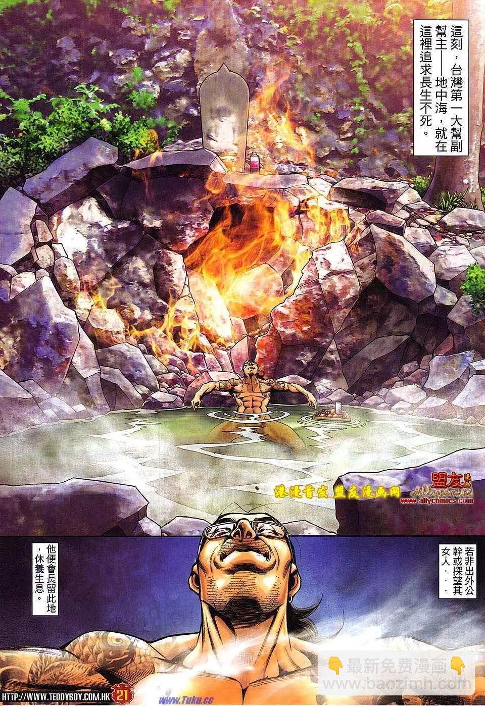 🍸古惑仔 第1496卷 第18页
