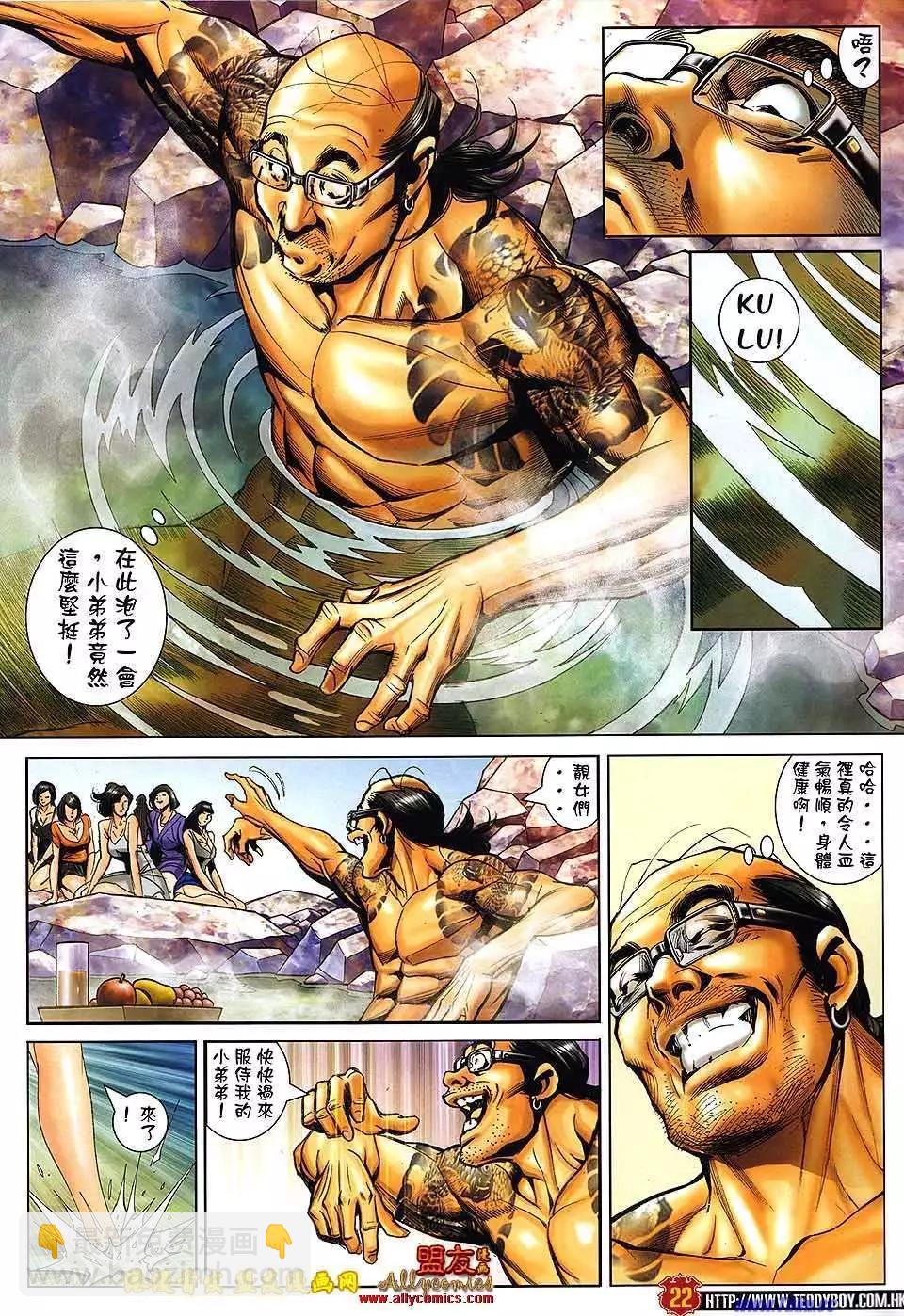 🍸古惑仔 第1496卷 第19页