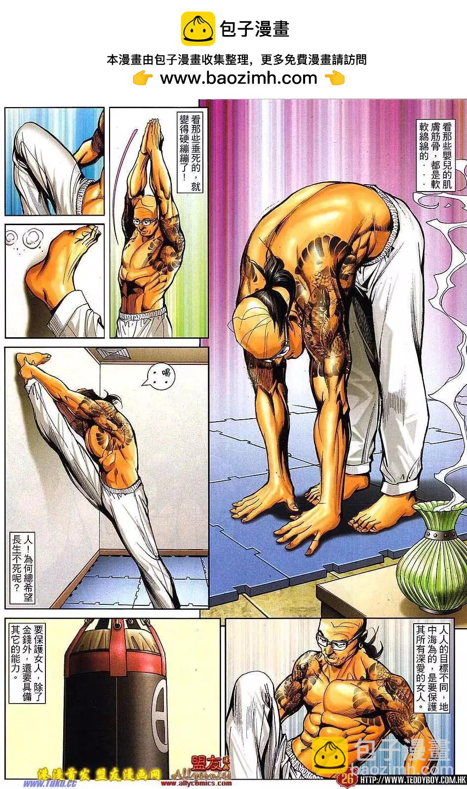 🍸古惑仔 第1496卷 第23页