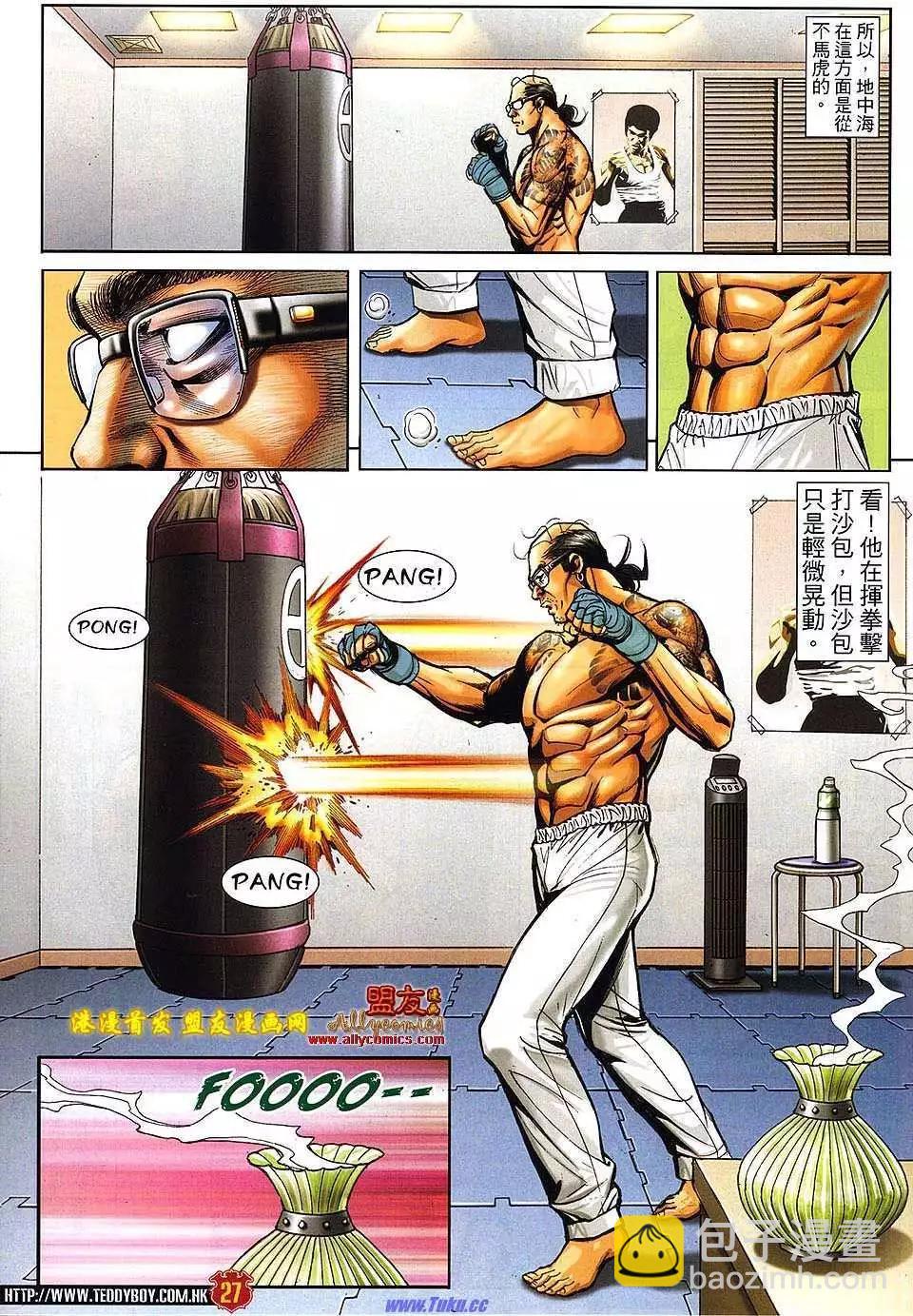 🍸古惑仔 第1496卷 第24页
