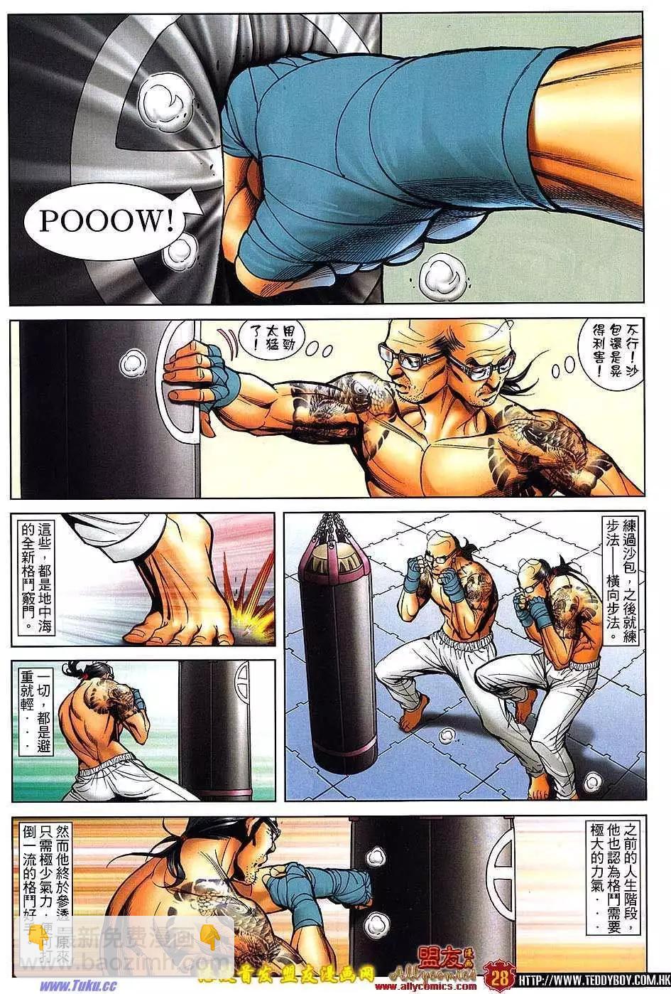 🍸古惑仔 第1496卷 第25页