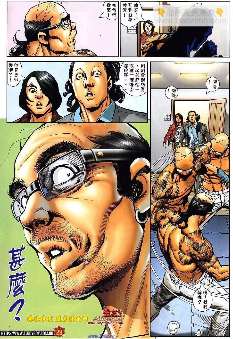 🍸古惑仔 第1496卷 第26页