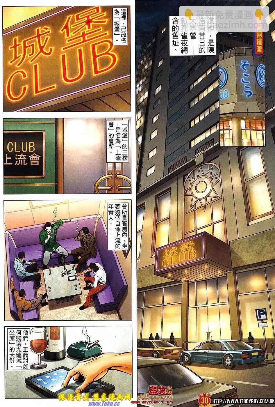 🍸古惑仔 第1496卷 第27页