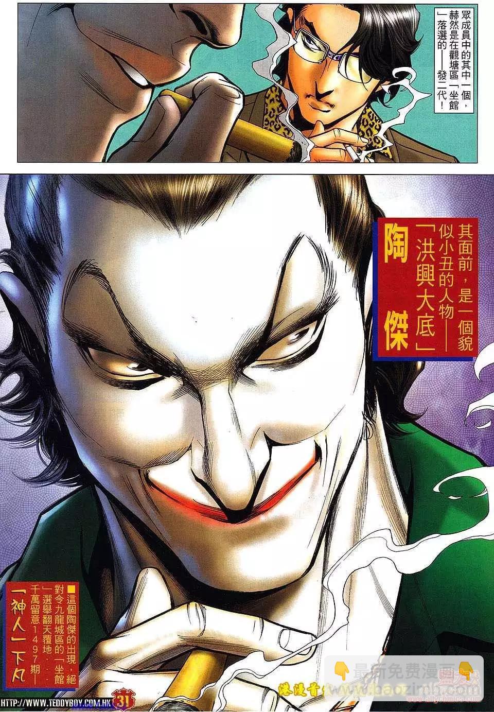 🍸古惑仔 第1496卷 第28页