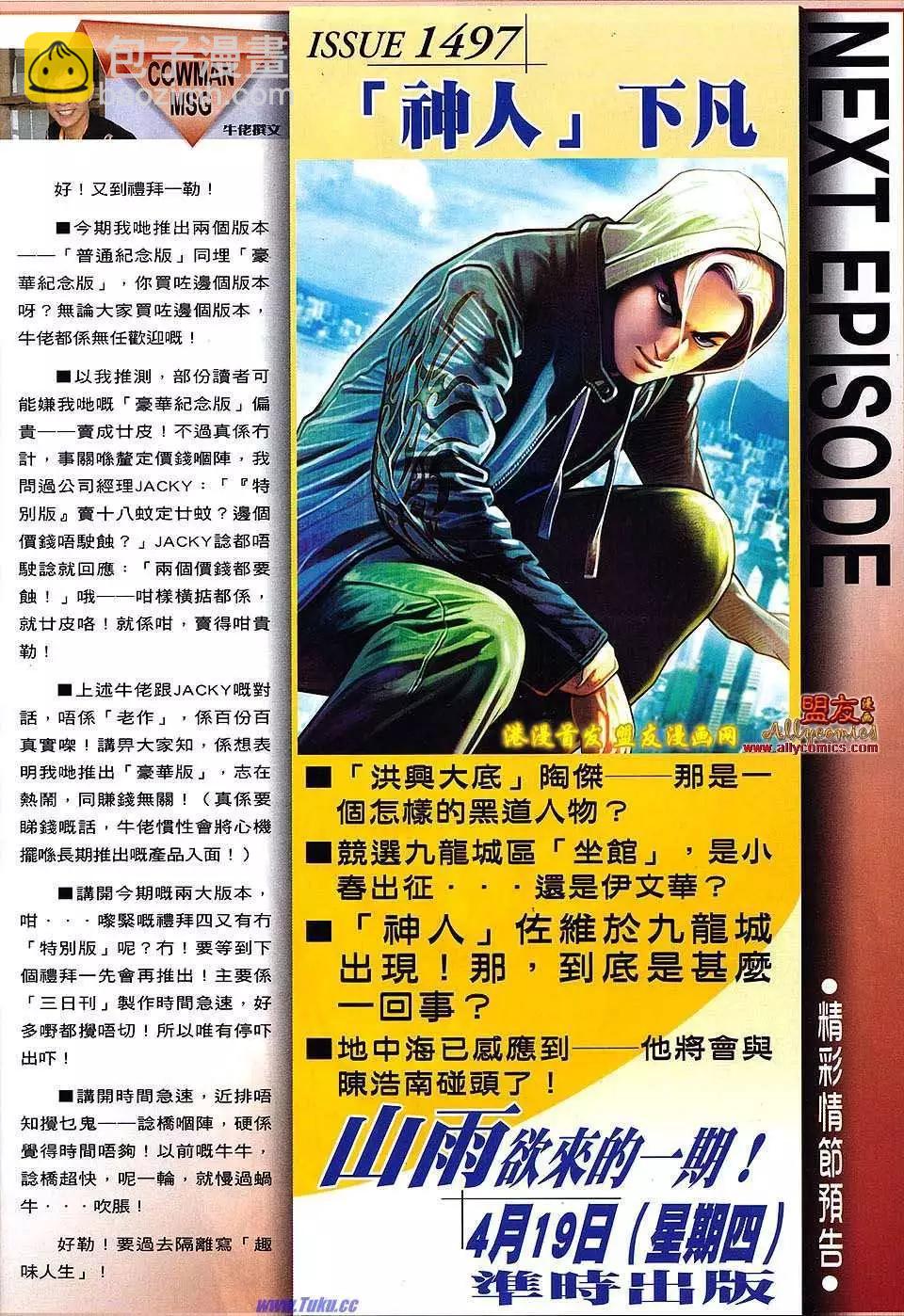 🍸古惑仔 第1496卷 第29页