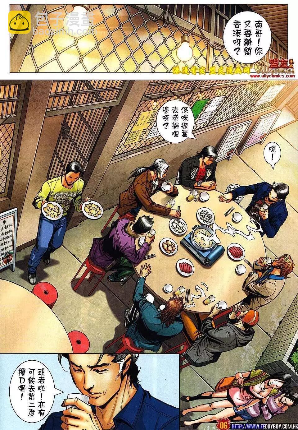 🍸古惑仔 第1496卷 第3页