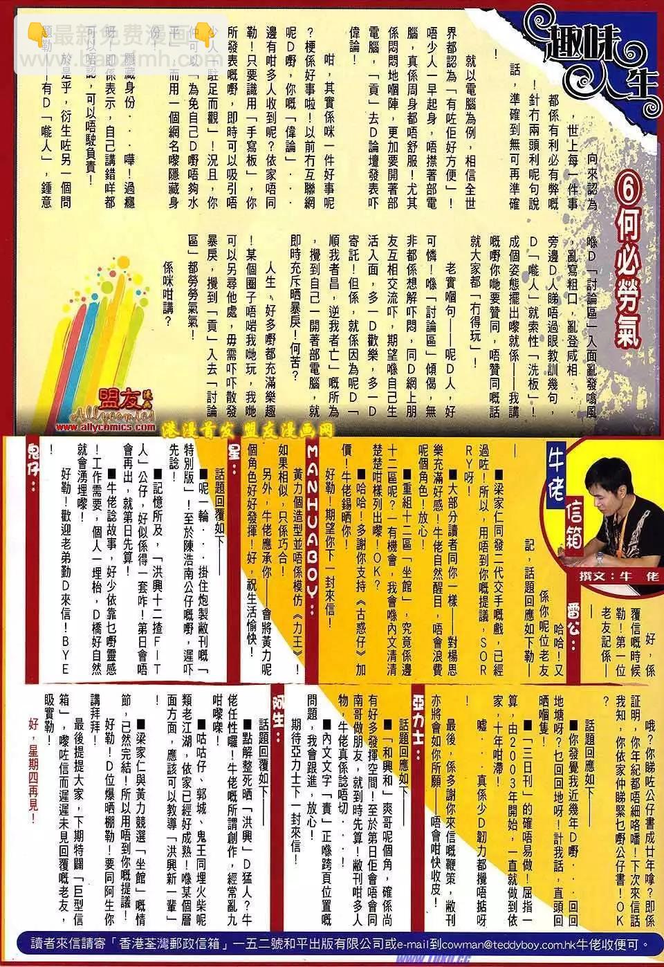 🍸古惑仔 第1496卷 第30页
