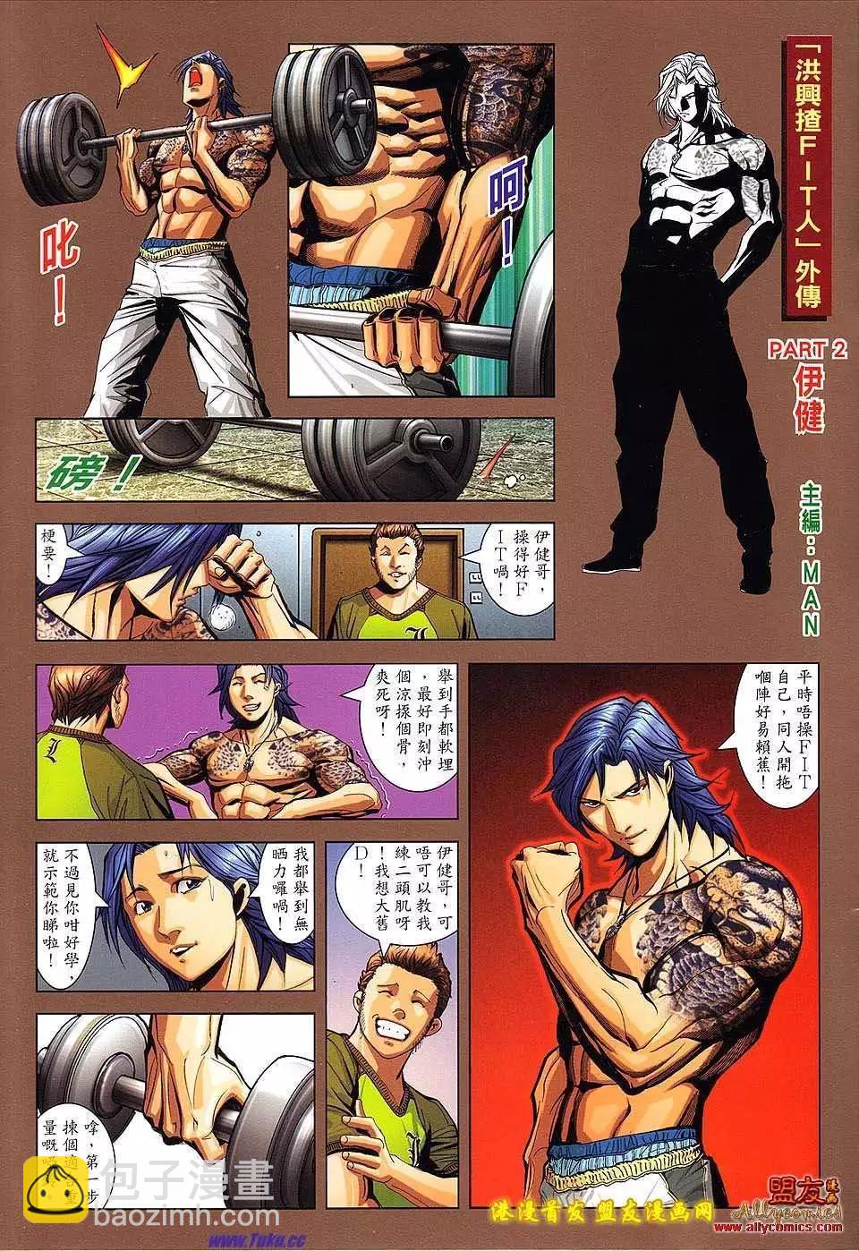 🍸古惑仔 第1496卷 第31页