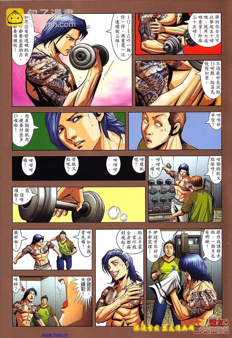 🍸古惑仔 第1496卷 第32页