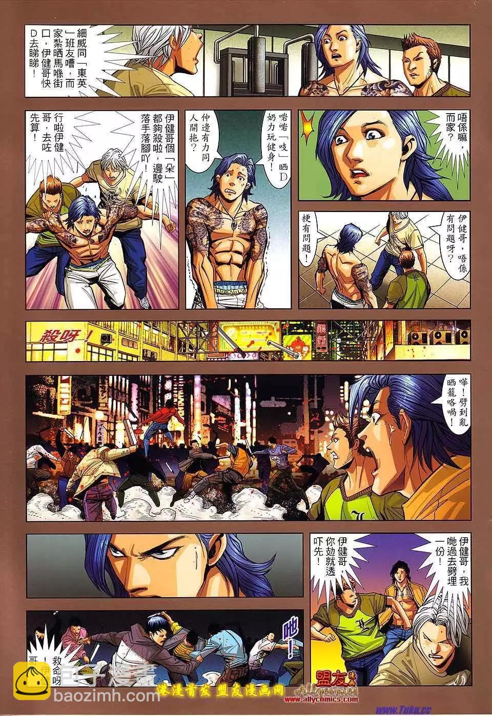 🍸古惑仔 第1496卷 第33页