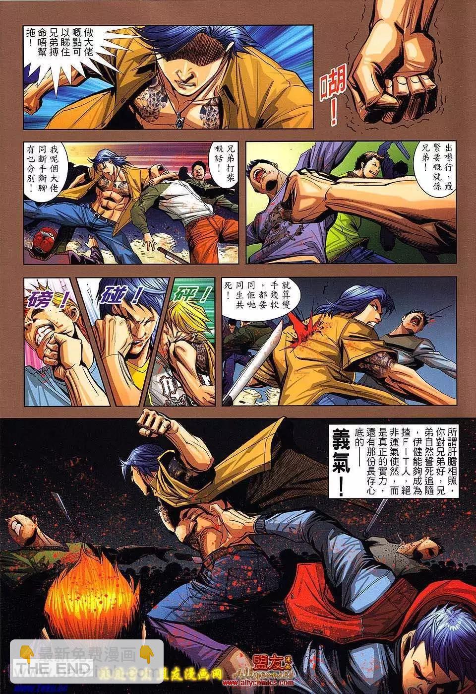 🍸古惑仔 第1496卷 第34页