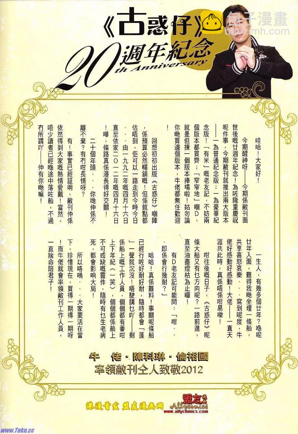 🍸古惑仔 第1496卷 第35页