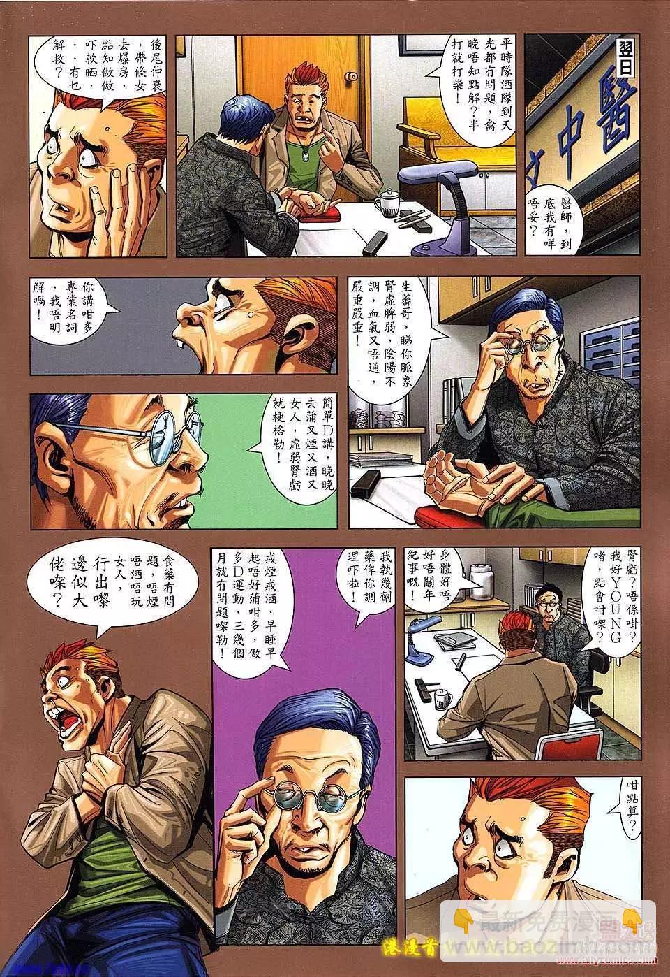 🍸古惑仔 第1496卷 第37页