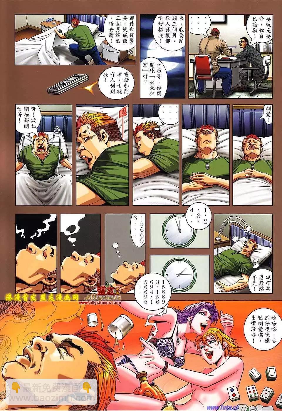 🍸古惑仔 第1496卷 第38页