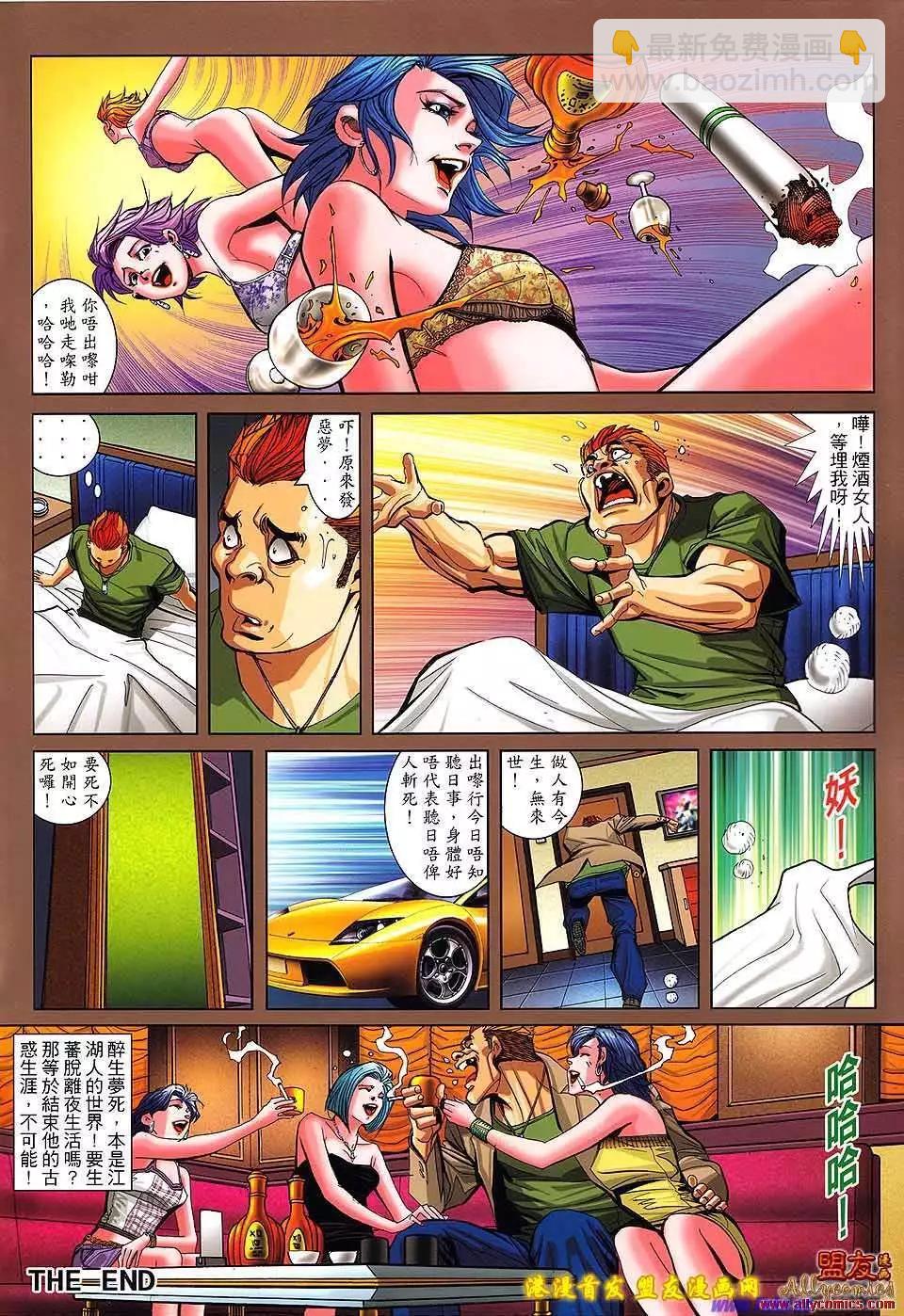 🍸古惑仔 第1496卷 第39页