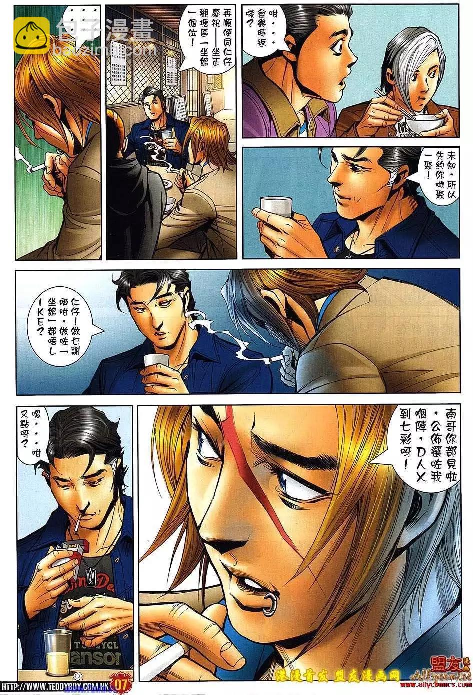 🍸古惑仔 第1496卷 第4页